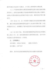 危險廢物物聯(lián)網(wǎng)系統(tǒng)部署和運營維護服務項目單一來源采購方式公示